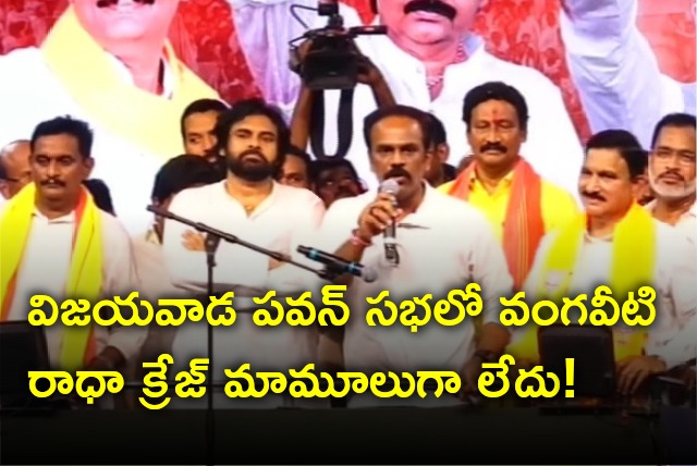 Vangaveeti Radha speech in Vijayawada