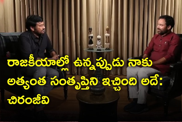 Chrianjeevi talks with Kishan Reddy