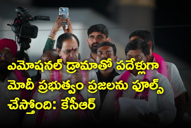 KCR fires at Modi government in Karimnagar