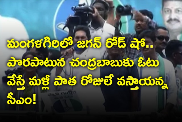 CM Jagan Road Show at Mangalagiri