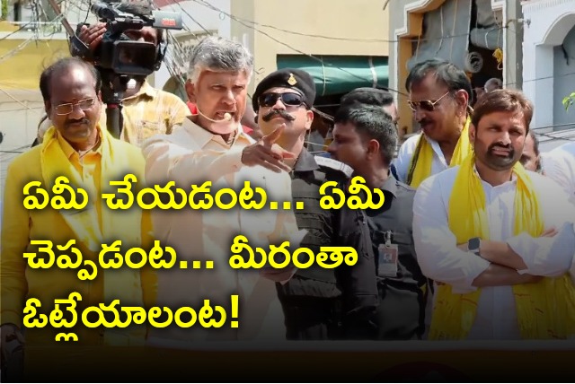 Chandrababu speech in Eluru