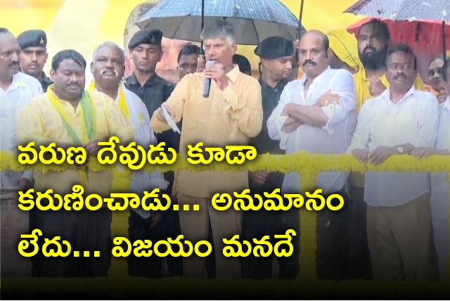 Chandrababu delivers speech despite rain in Gannavaram