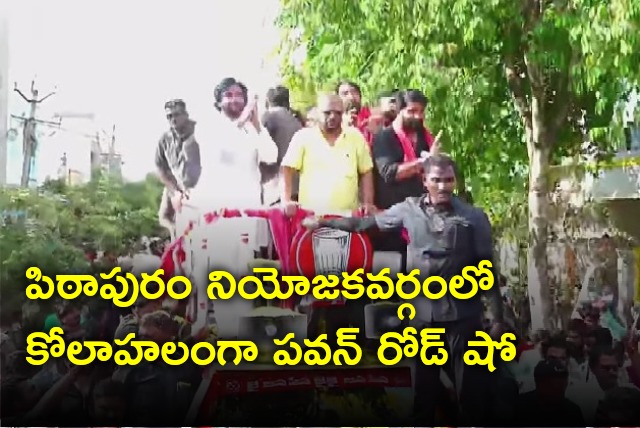 Pawan Kalyan held road show in Pithapuram