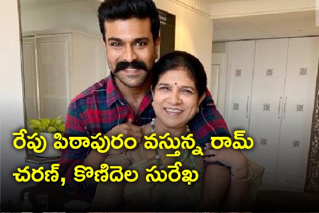 Ram Charan and Konidela Surekha will come Pithapuram tomorrow