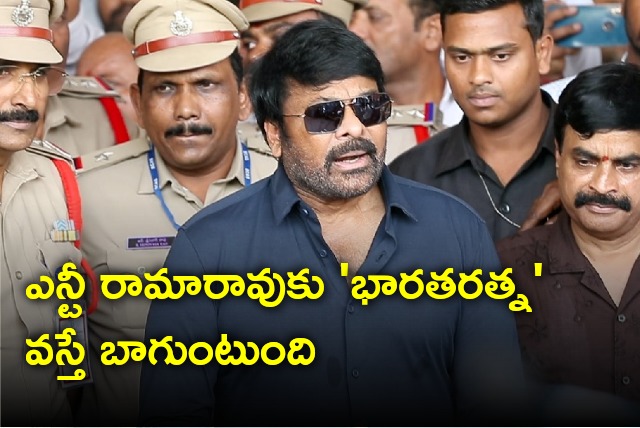 Chiranjeevi says it will be good if Bharataratna to NTR 