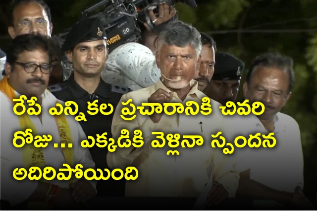 Chandrababu speech in Ongole Praja Galam rally