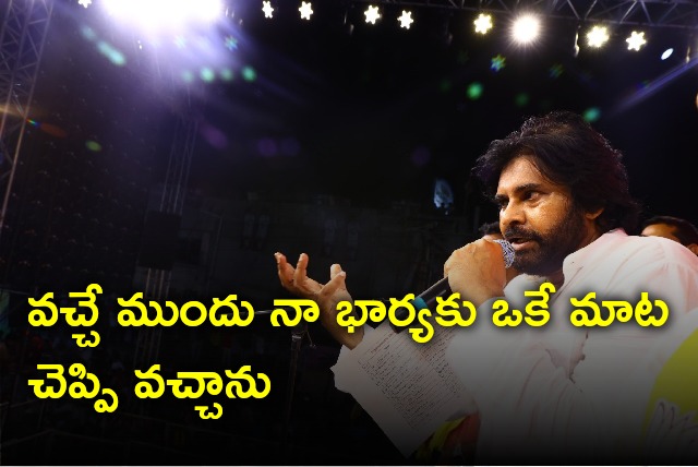 Pawan Kalyan speech in Pithapuram rally