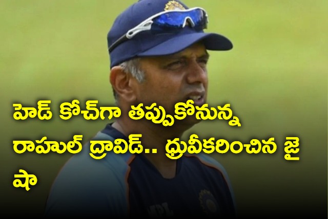 Rahul Dravid to Exit as Indias head coach confirms jai shah