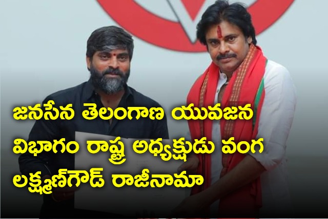 Janasena Telangana Leader Lakshman Goud Quits And Joins Congress