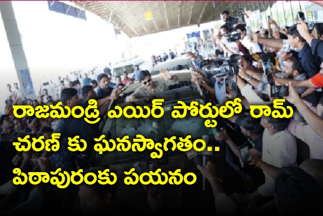 Grand welcome to Ram Charan at Rajahmundry airport