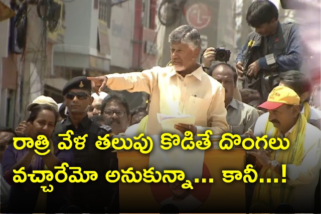 Chandrababu speech in Nandyal