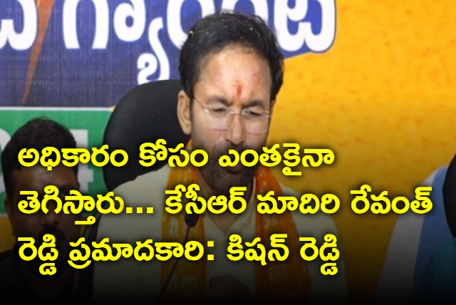 Kishan Reddy press meet in Hyderabad