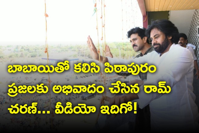 Ram Charan along with Pawan Kalyan greets Pithapuram people