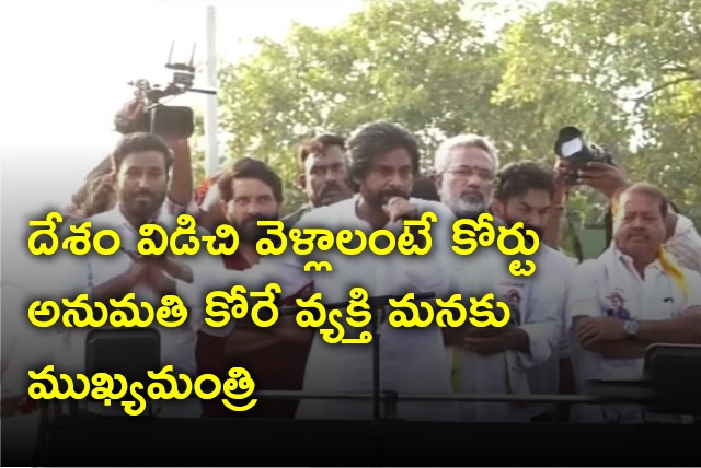 Pawan Kalyan comments on CM Jagan in Kakinada