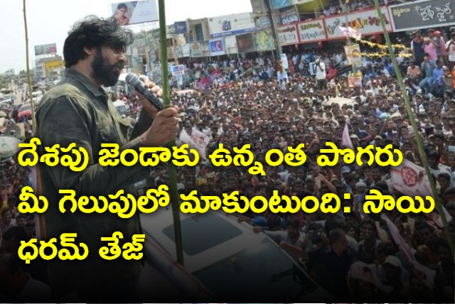 Mega Hero Sai Dharm Tej Tweet Insuport of Janasenani pawan kalyan