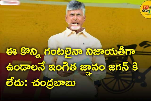 Chandrababu slams CM Jagan ahead of polling