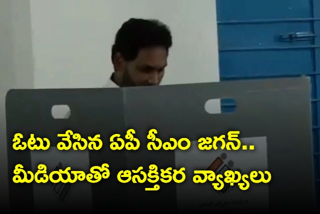 AP CM Jagan exercised his right to vote