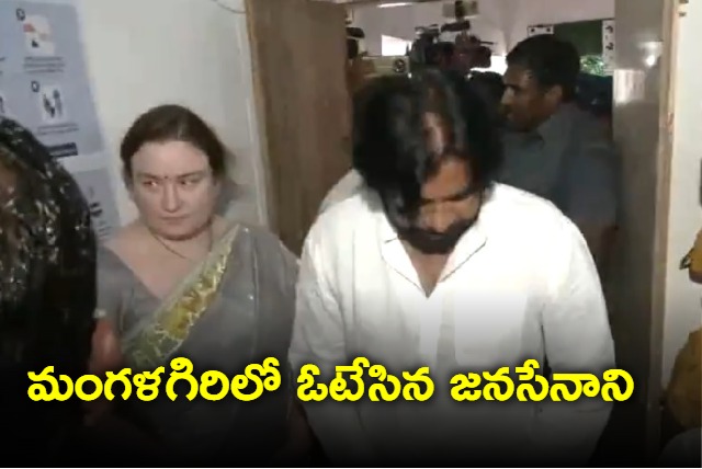 Pawan Kalyan Caste His Vote In Mangalagiri