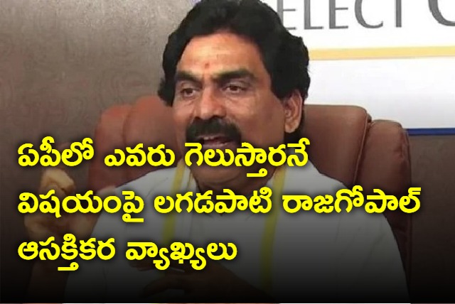 Lagadapati Rajagopal comments on AP election winner