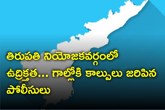 Tensions rises in Tirupati constituency 