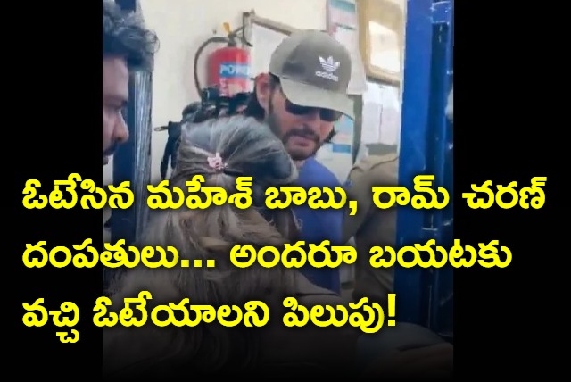 Mahesh Babu and Ram Charan cast vote in Hyderabad