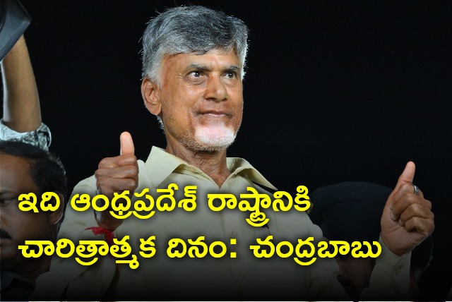 Chandrababu stated its historical day for AP