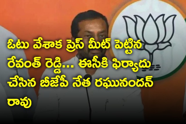 BJP leader Raghunandan Rao complaints to EC against CM Revanth Reddy