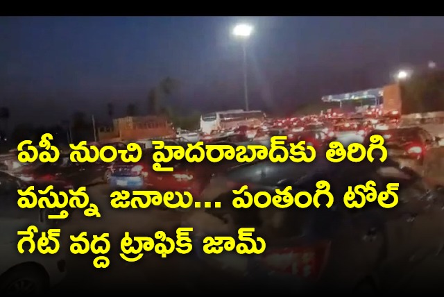 Heavy traffic jam at Panthangi toll gate