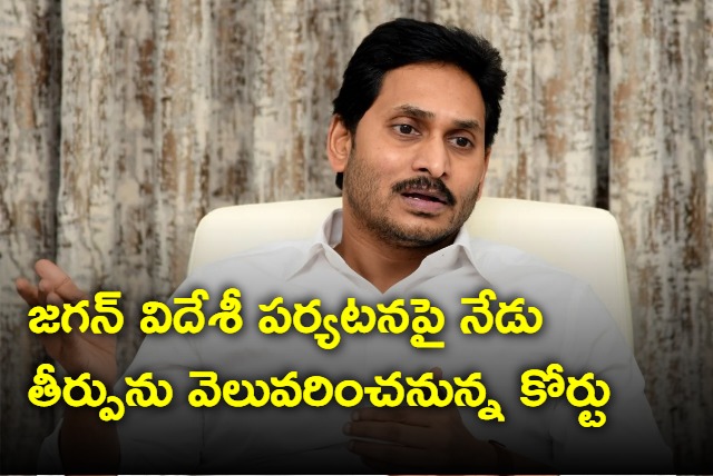 CBI Court verdict today on Jagan foreign tour