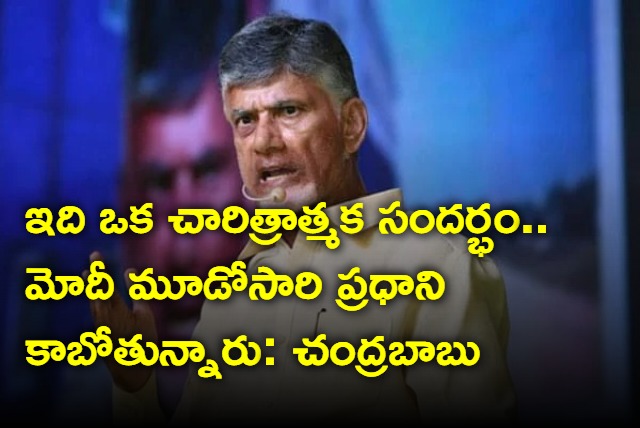 Chandrababu on PM Modi nomination in Varanasi