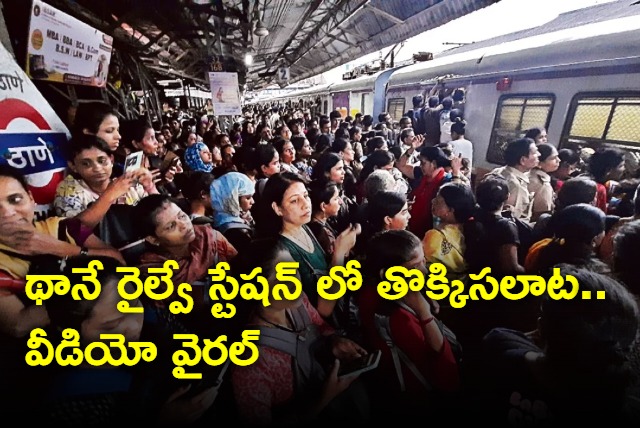 crowd chaos near mumbai as passengers try to board overcrowded local train