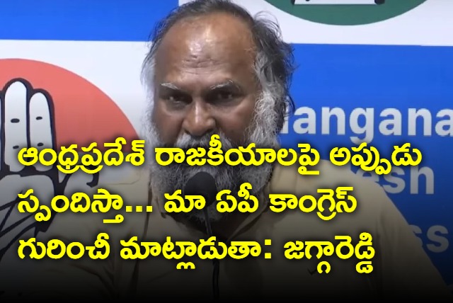 Jagga Reddy will talk about ap politics on 