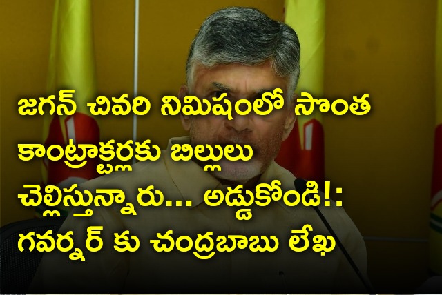 TDP Chief Chandrababu wrote AP Governor