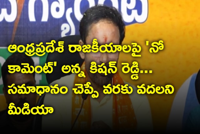 Kishan Reddy comments on AP politics