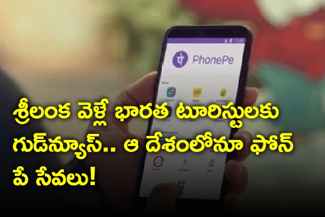 PhonePe launches cross border UPI payments in Sri Lanka