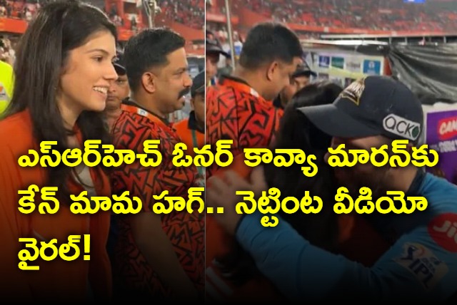 Kane Williamson Hugs SRH owner Kavya Maran Video goes Viral