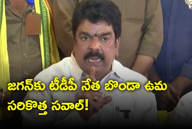 TDP Leader Bonda Uma fires on YSRCP