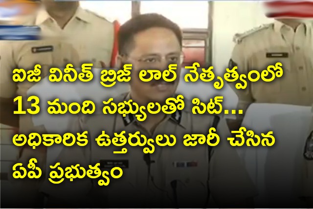 AP Govt appointed SIT under IG Vineeth Brijlal