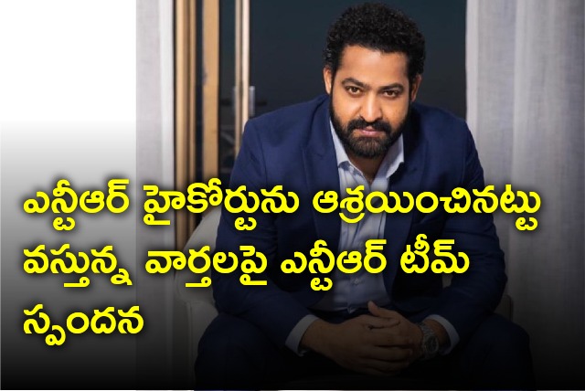 Team NTR clarifies on news that NTR approached high court in a land dispute