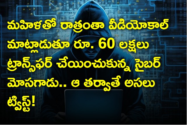 Cyber Criminal Cheated Hyderabad Woman For Rs 60 Lakhs