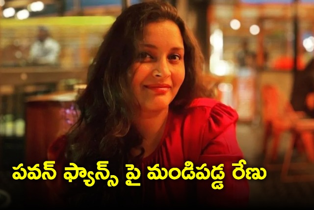 Renu Desai Fires on Pawan Kalyan Fans