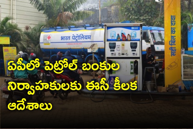 EC issues orders to Petrol Bunks owners in AP