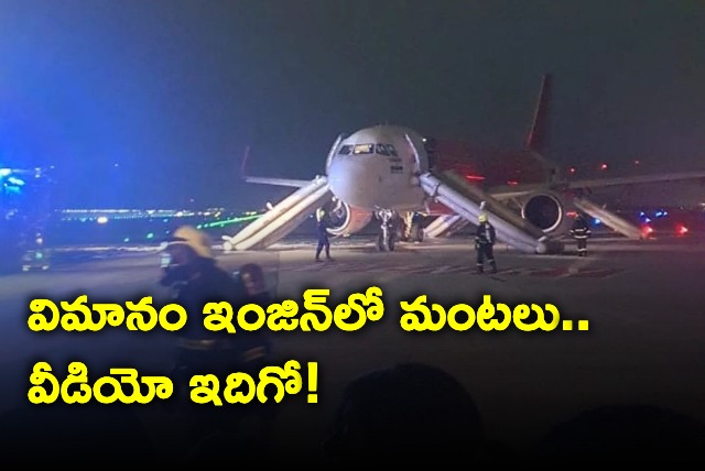  Air India Express flight caught fire makes emergency landing at Bengaluru airport 