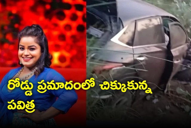 Jabardasth Fame Pavitra Met Car Accident