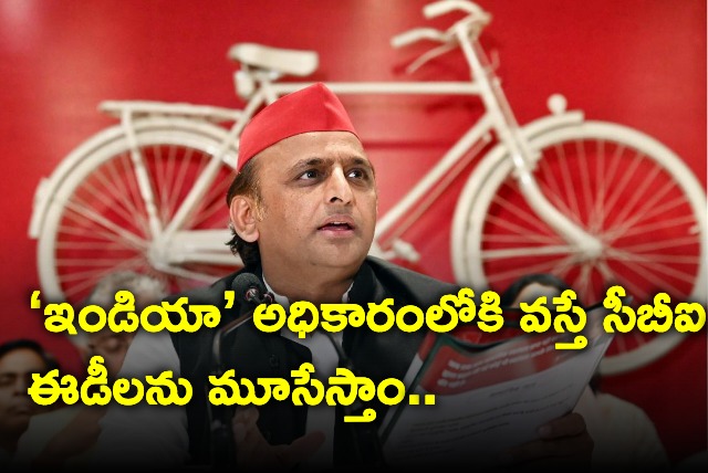 CBI and ED should be shut Akhilesh Yadav sensational comments