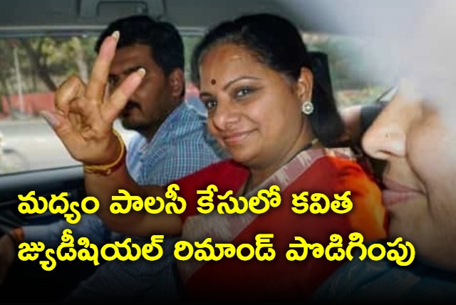 Kavitha Judicial remand extended