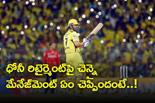 MS Dhoni Not Quitting Yet says CSK Management