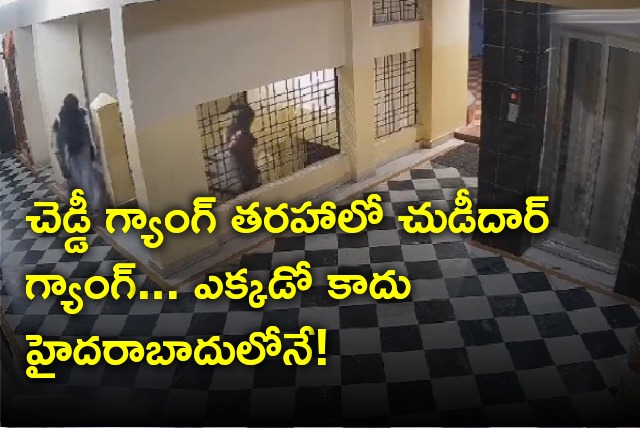 Chudidar gang robbers a house in Hyderabad