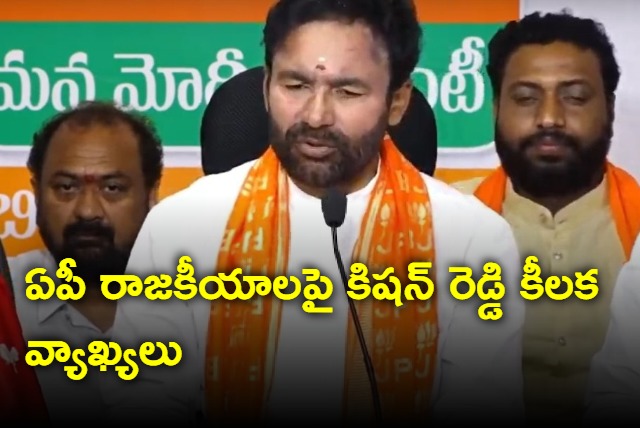 Kishan Reddy comments on AP politics