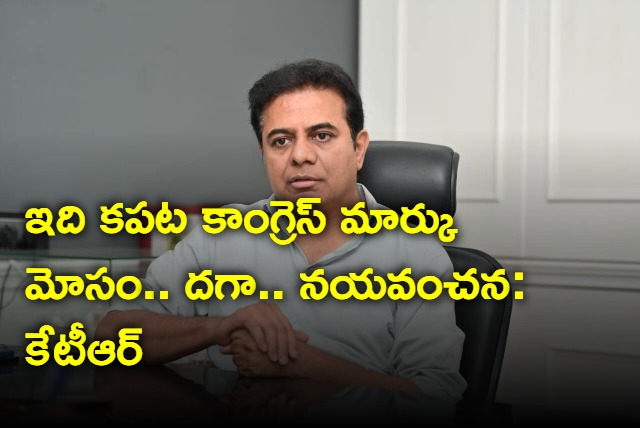 ktr slams congress govt decision on 500 bonus only for fine grain paddy